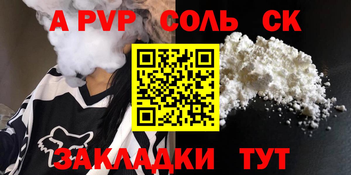 APVP СК  Вход с VPN  A PVP крисы CK  A PVP  A-PVP кристаллы  Жуковский 