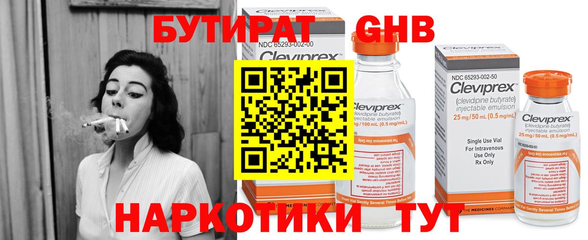 Бутират 1.4BDO  Вход с VPN  Жуковский 