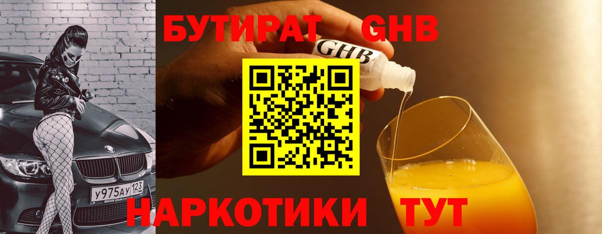 Бутират жидкий экстази Жуковский