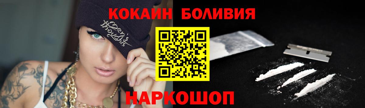 КОКАИН Боливия  КОКАИН Эквадор  Вход с VPN  Жуковский 