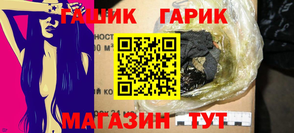 ГАШ гашик Жуковский