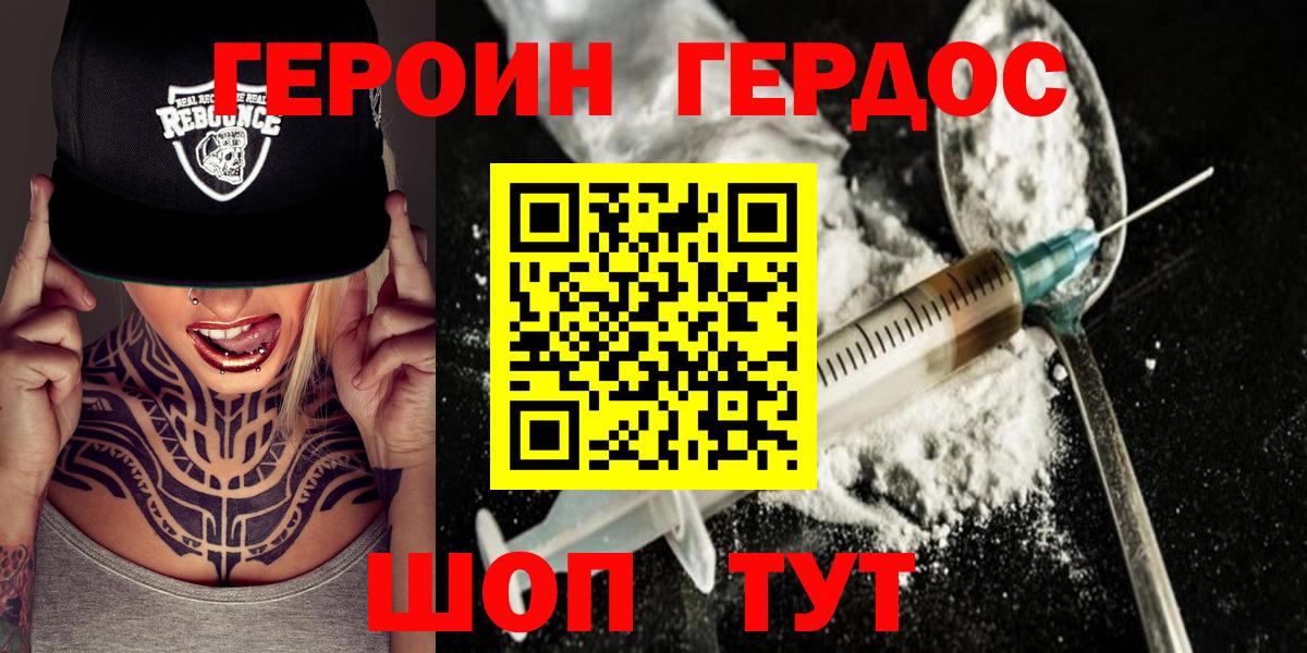 ГЕРОИН гречка Жуковский