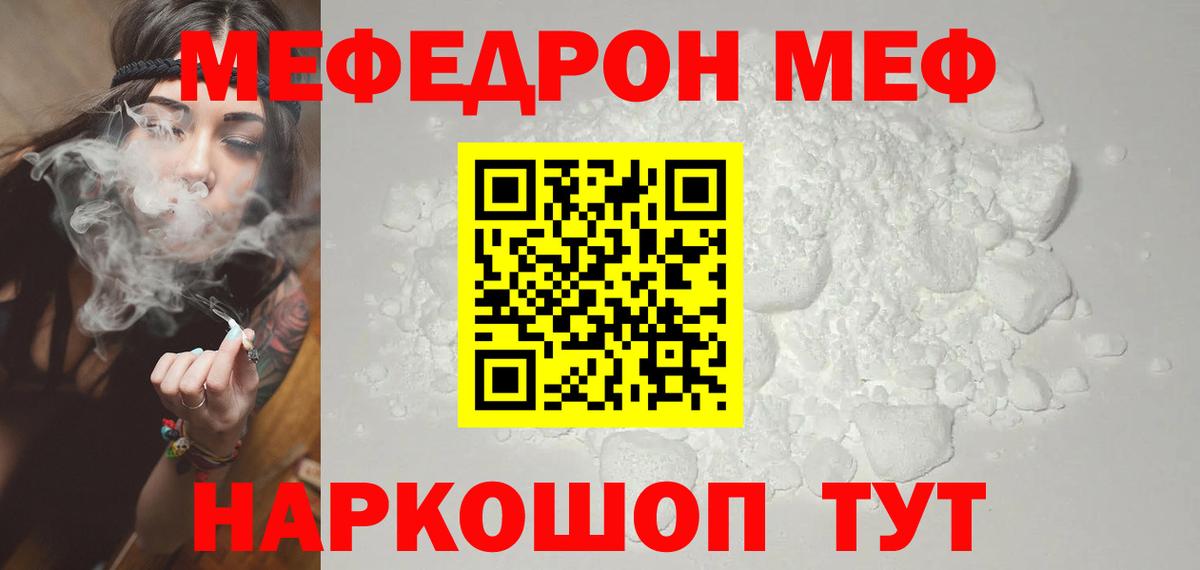 Меф мука Жуковский